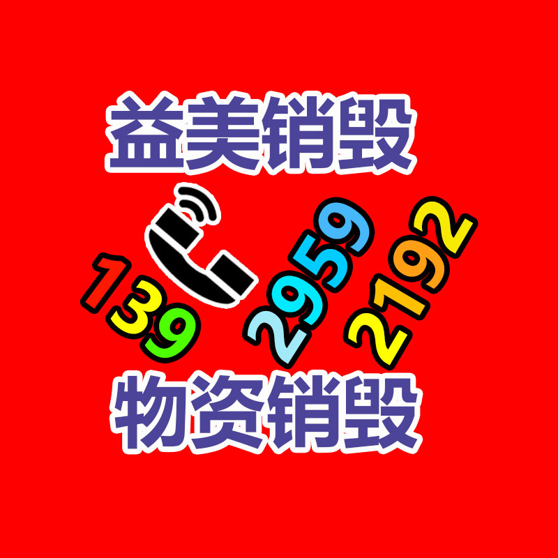 广州销毁公司怎么样