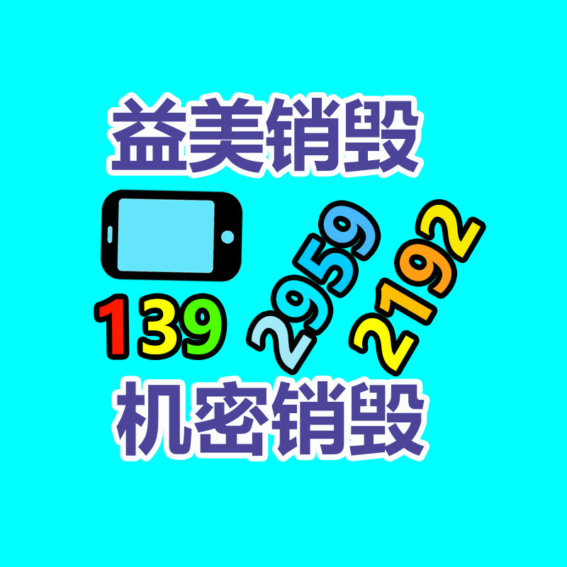 广州GDYF文件销毁,产品销毁服务,过期食品销毁中心,过期化妆品销毁公司,护肤品销毁