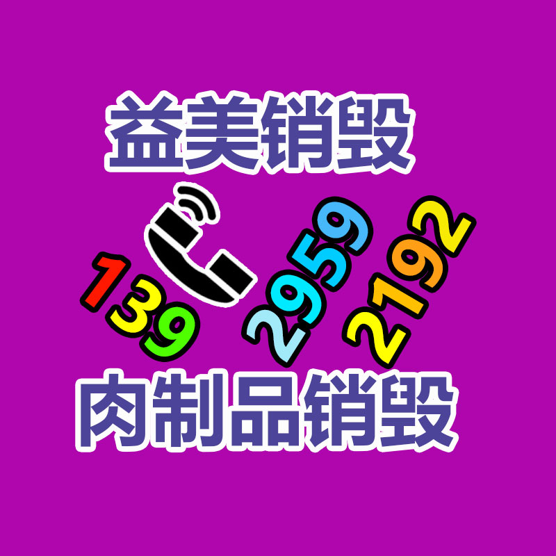 过期文件回收销毁公司