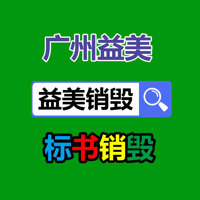 怎样销毁公司资料