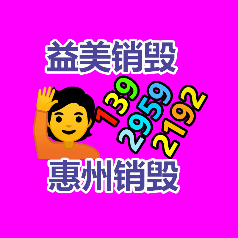 广州GDYF文件销毁,产品销毁服务,过期食品销毁中心,过期化妆品销毁公司,护肤品销毁