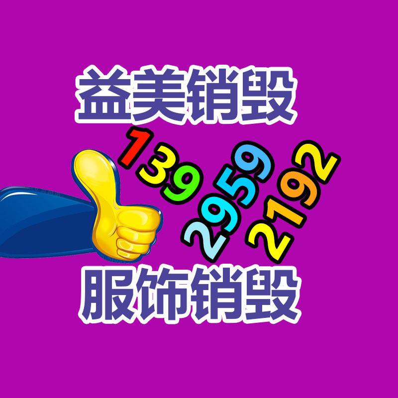 广州销毁公司怎么样