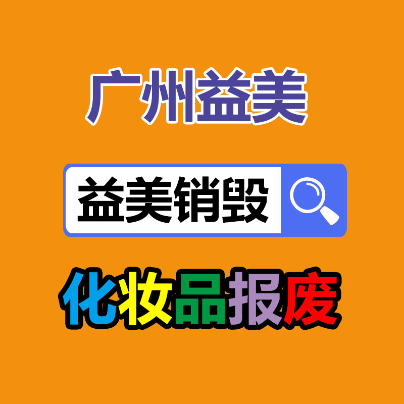 广州销毁公司怎么样