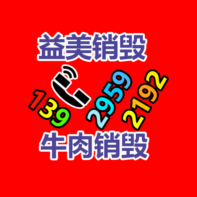 广州销毁公司怎么样