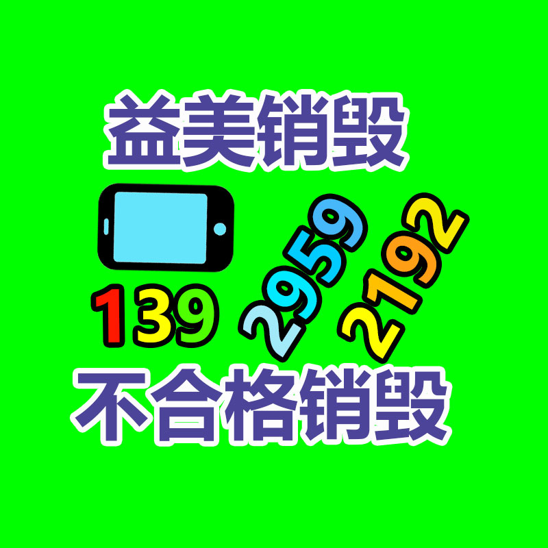 广州GDYF文件销毁,产品销毁服务,过期食品销毁中心,过期化妆品销毁公司,护肤品销毁