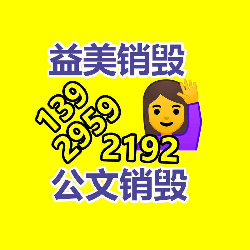 广州GDYF销毁处理公司：江西省出台扩展汽车消费政策举措 鼓励汽车以旧换新