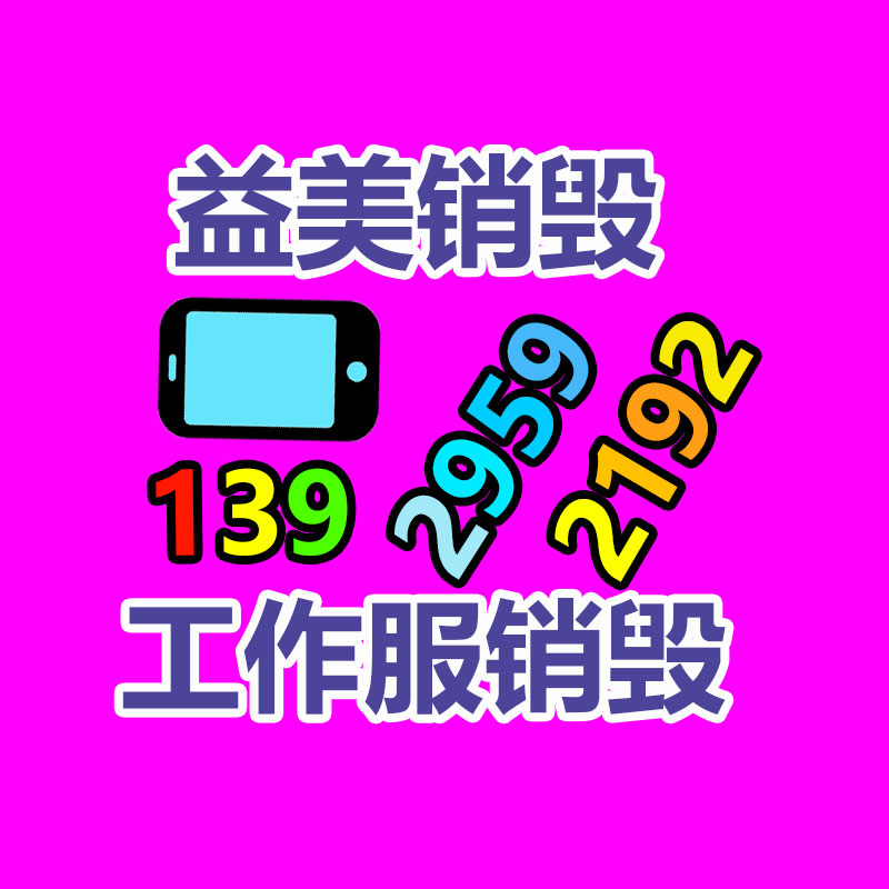 广州GDYF销毁处理公司：信通院：6G 将在 2030 年左右完成商用