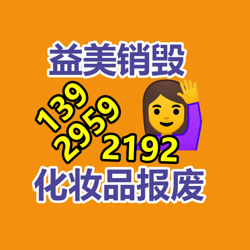 广州GDYF销毁处理公司：国内持续深入推进垃圾分类，25年底前基本完成垃圾分类全覆盖