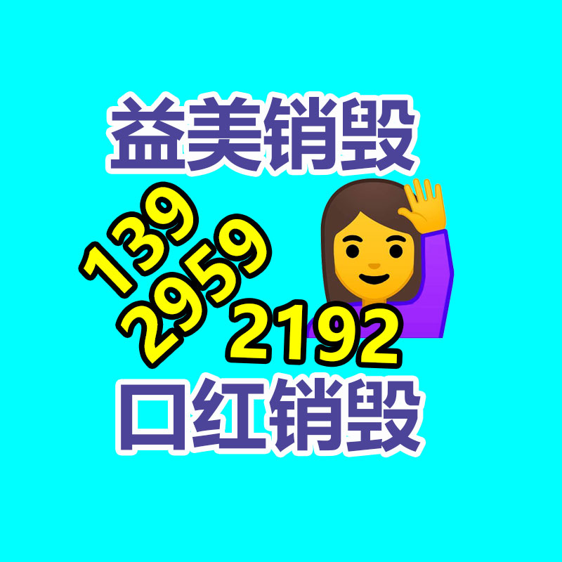 广州GDYF销毁处理公司：烟台长岛搭建垃圾分类“产业链” 还海岛一片绿色