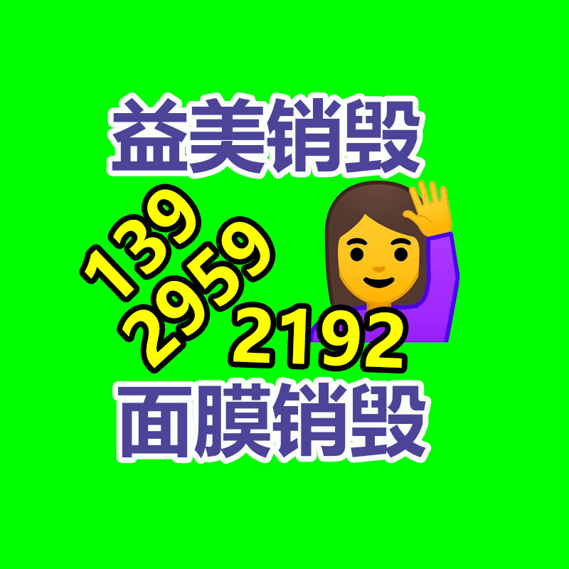 广州GDYF销毁处理公司：芒果喜悦购的私域10万会员年奉献5亿产值 超6成复购