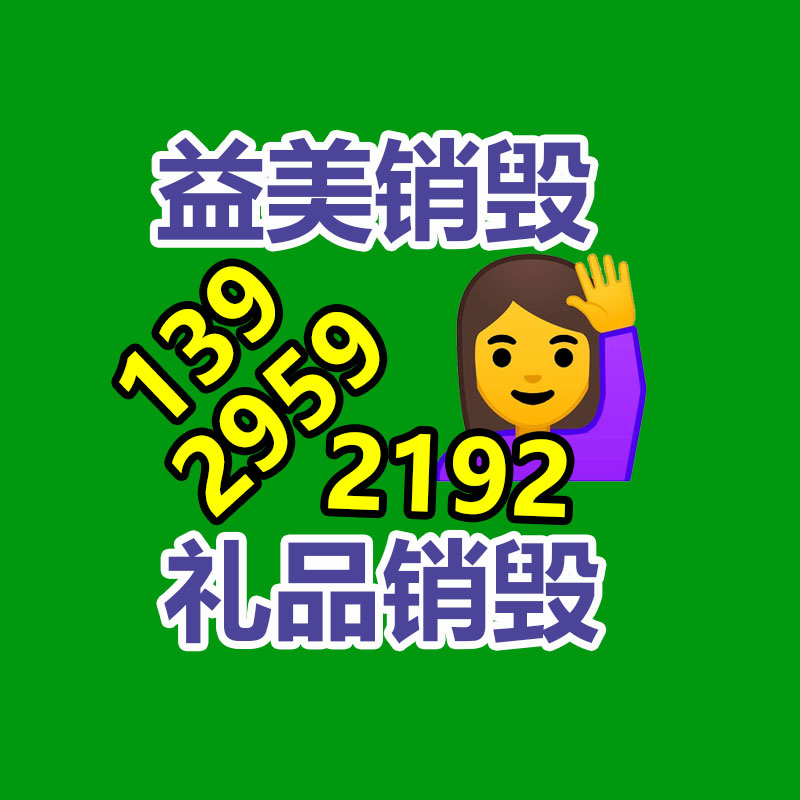 广州GDYF销毁处理公司：2023年8月15日废纸回收价格基地报价行情调整讯息