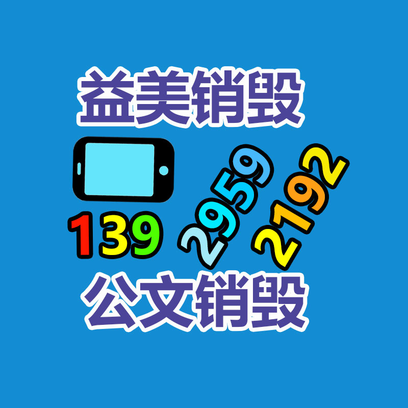 广州GDYF销毁处理公司：2023胡润男企业家榜公布拼多多创始人排名第三